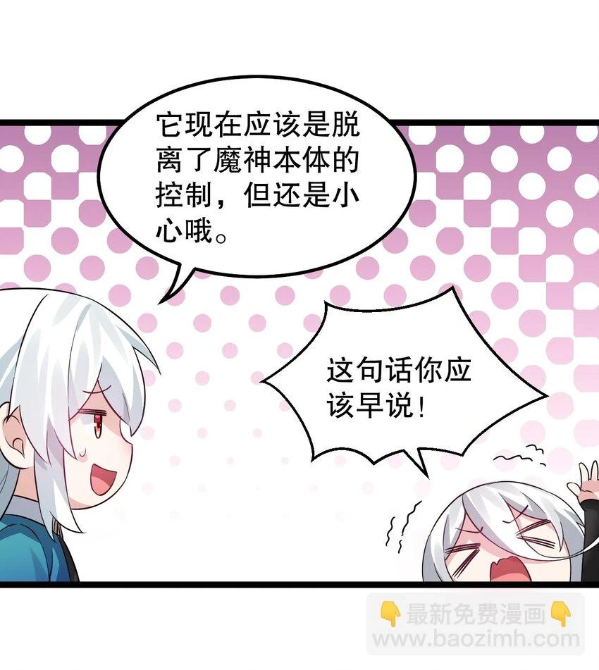 好徒儿你就饶了为师伐漫画免费阅读下拉漫画,144 我的愿望实现了哦1图