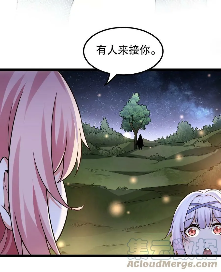好徒儿你就饶了为师伐漫画免费阅读下拉漫画,136 把你夫君,借我一晚2图