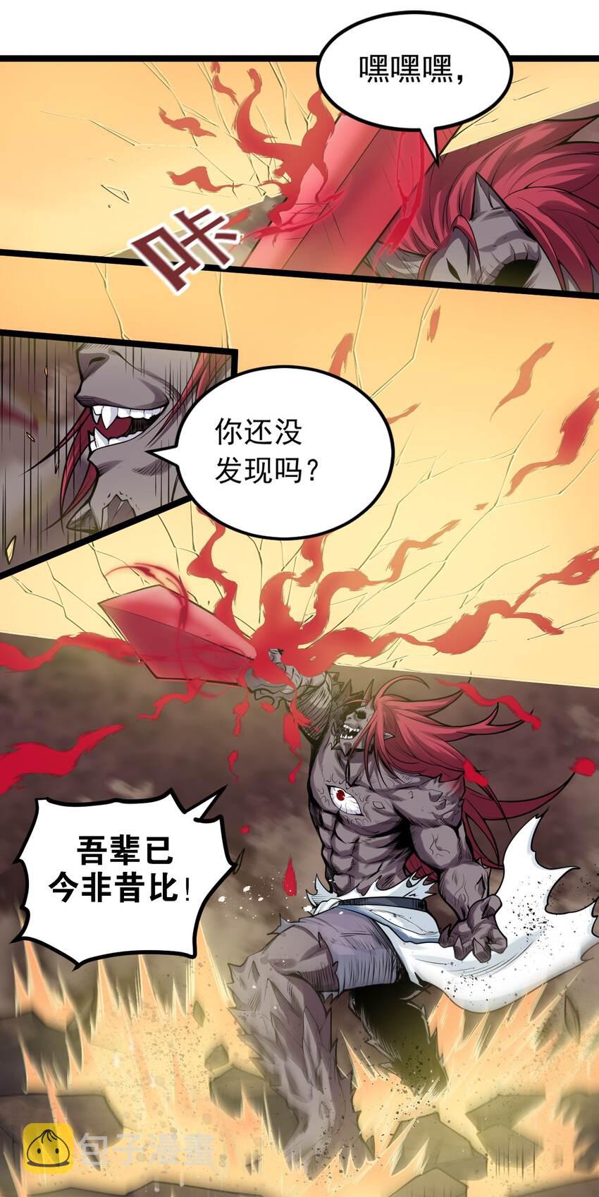 好徒儿你就饶了为师伐漫画免费阅读下拉漫画,90 司言vs祖灵！2图