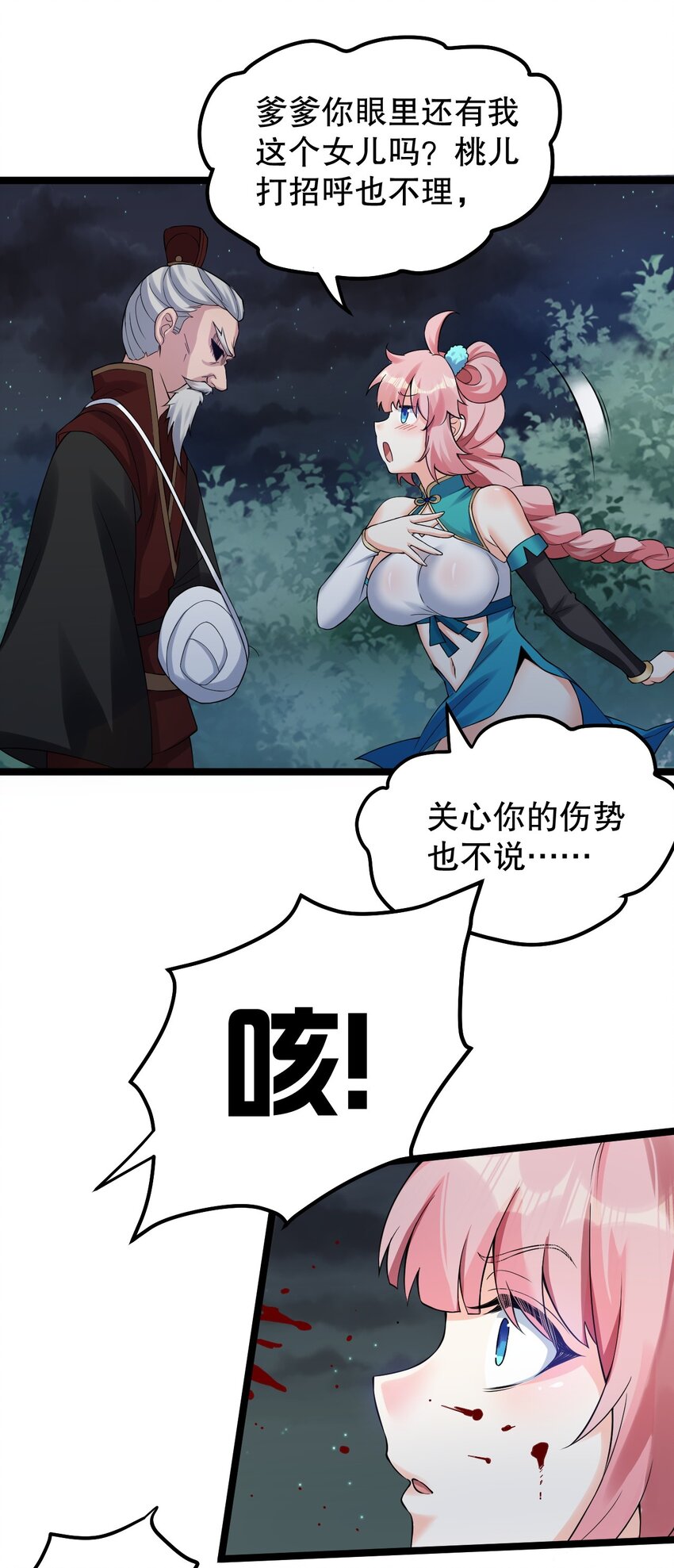 好徒儿你就饶了为师伐漫画免费阅读下拉漫画,99 师父，求你娶了永宁1图