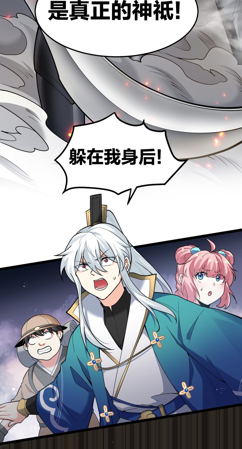 好徒儿你就饶了师傅白蓝出场集数漫画,76 这…也太大了吧！2图