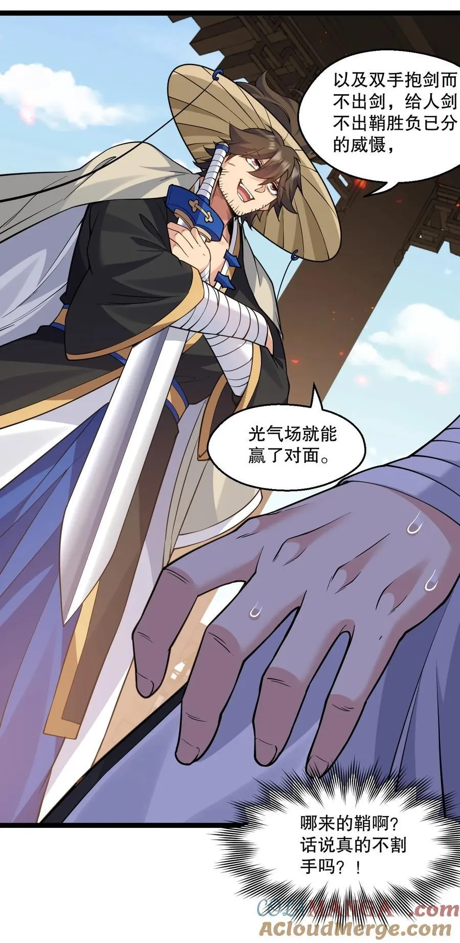 好徒儿你就饶了为师伐免费阅读漫画下拉式6漫画漫画,232 这么会装，可愿与我结拜？1图