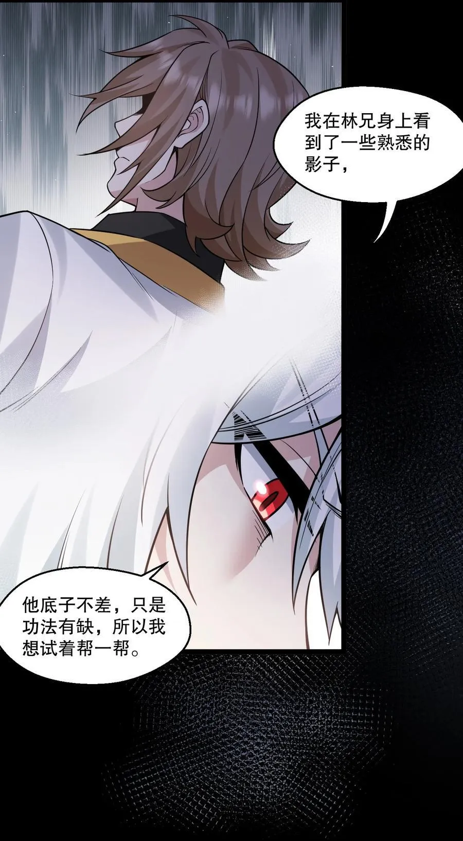 好徒儿你就饶了为师伐漫画免费阅读下拉漫画,250 我们并非一路人1图