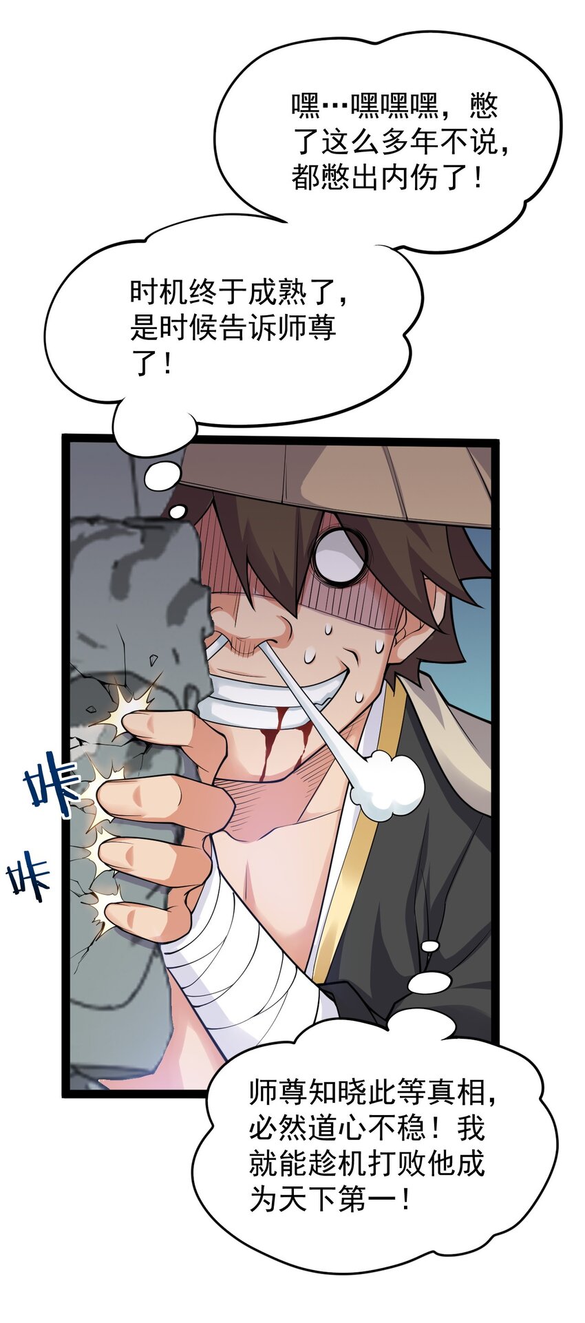 好徒儿你就饶了为师伐漫画免费阅读下拉漫画,46 蓝儿的过去2图