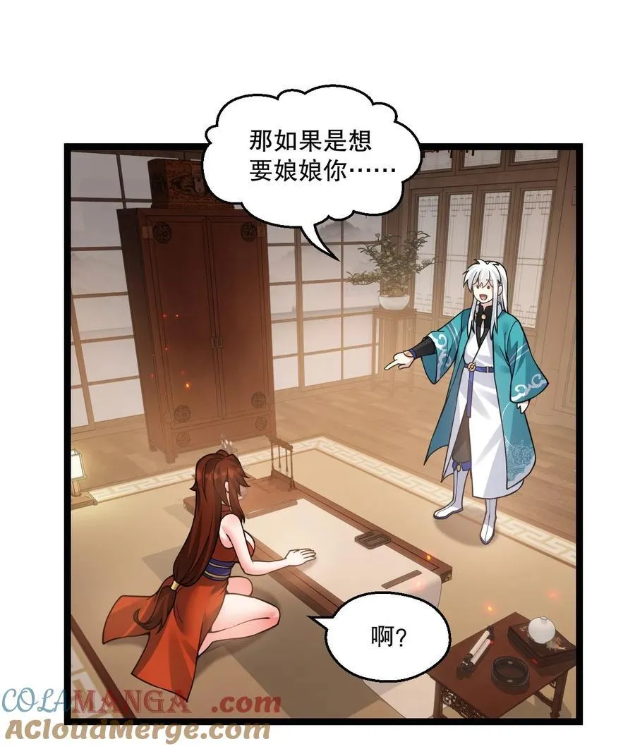 好徒儿你就饶了为师伐漫画,238 为师可是妇科圣手！1图