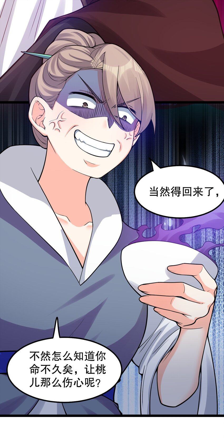好徒儿你就饶了为师伐漫画免费阅读下拉漫画,108 大喜之日1图