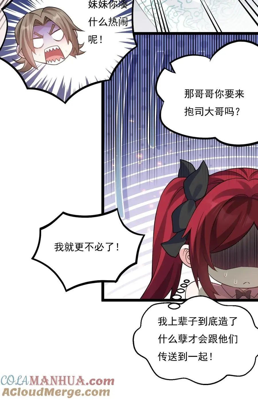 好徒儿你就饶了为师伐漫画,222 人族墨门1图