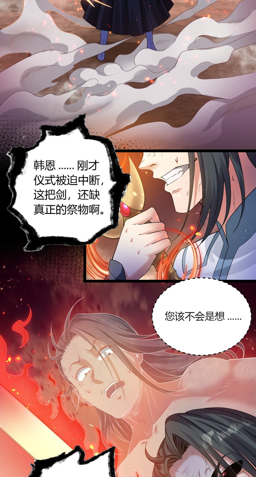 好徒儿你就饶了为师伐漫画免费阅读下拉漫画,89 司言我，被你惹怒了！2图