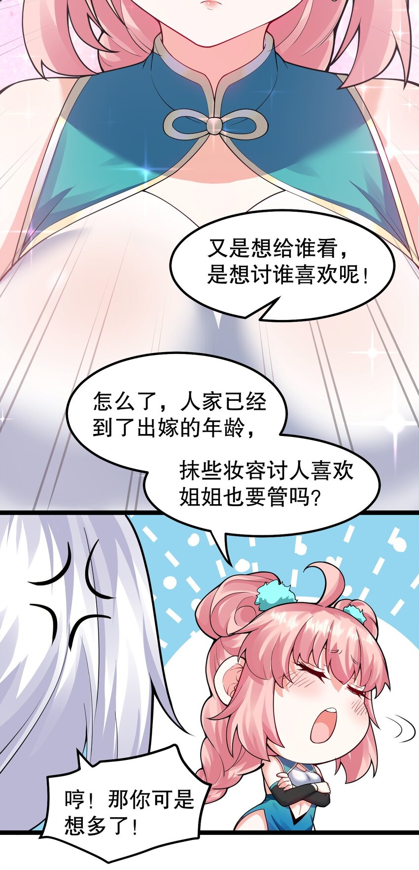 好徒儿你就饶了为师伐漫画免费阅读下拉漫画,126 桃儿VS永宁2图