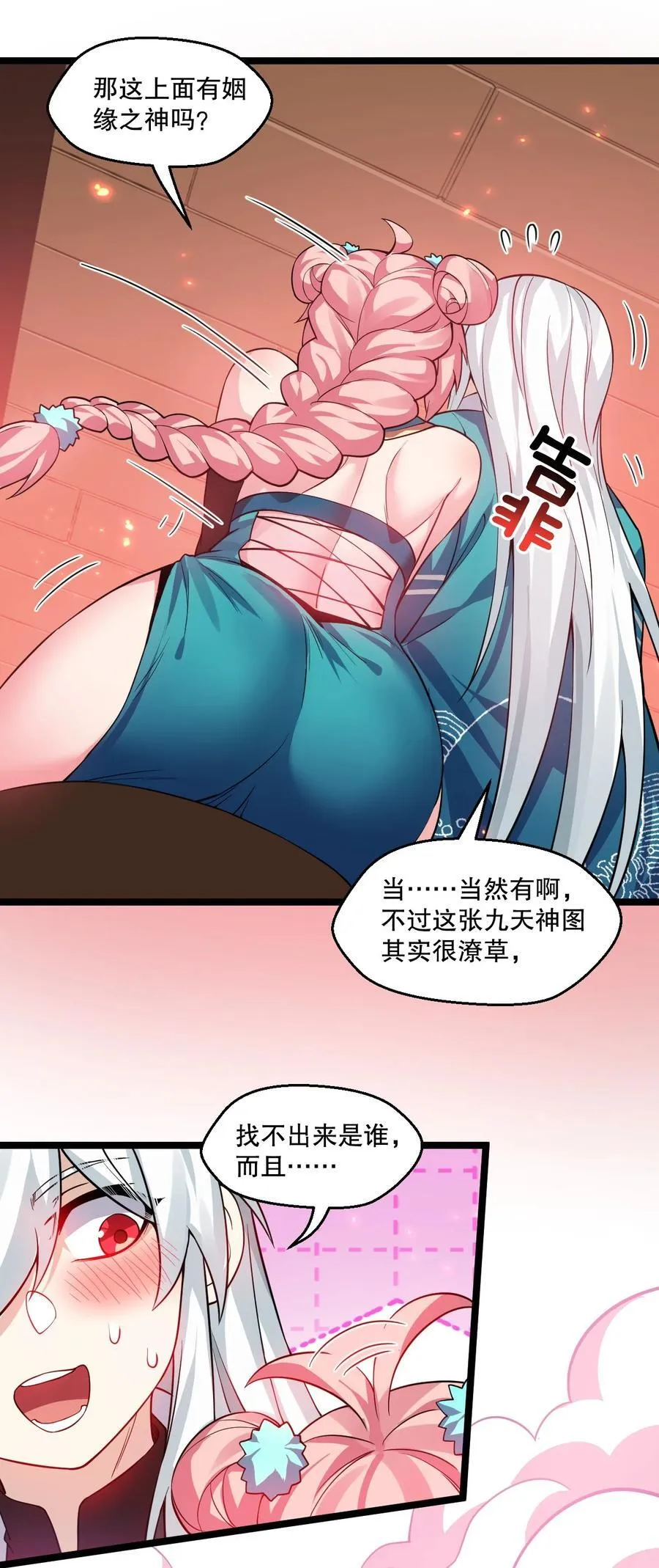 好徒儿你就饶了为师伐漫画免费阅读下拉漫画,230 魅惑之神2图