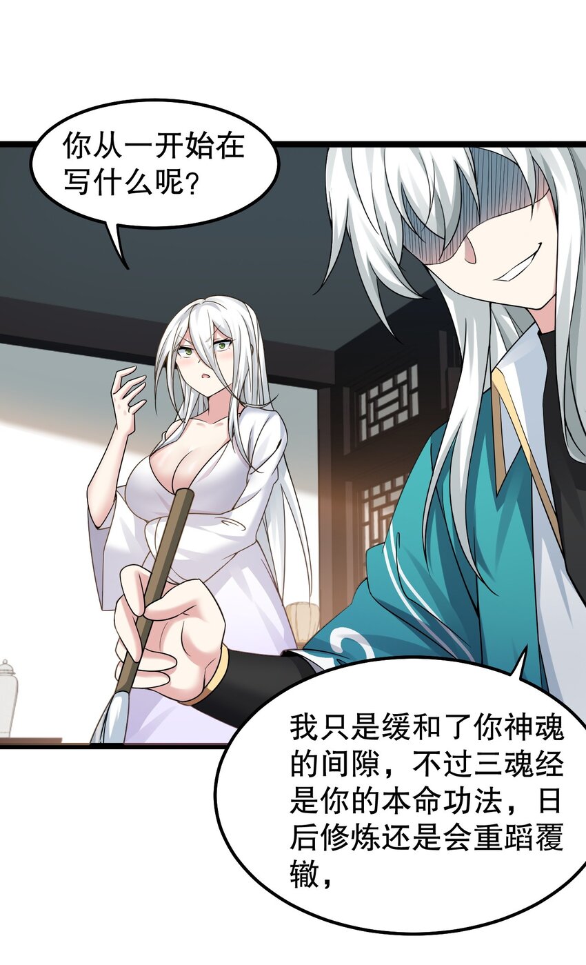好徒儿你就饶了为师伐漫画免费阅读下拉漫画,121 你还有别的特殊要求？2图