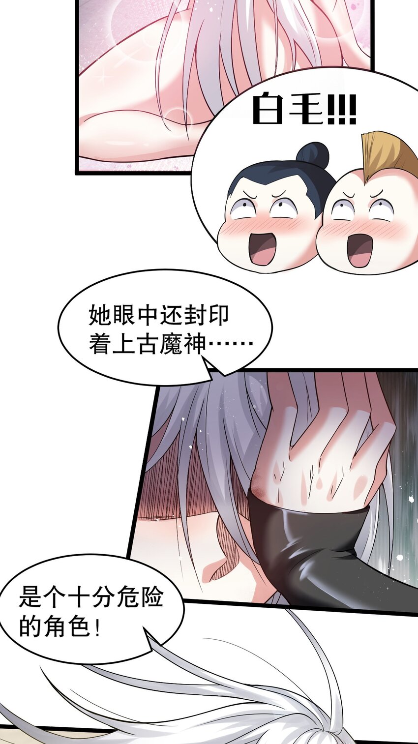 好徒儿你就饶了为师伐漫画免费阅读下拉漫画,84 魔宗教宗—楚玄音？！2图