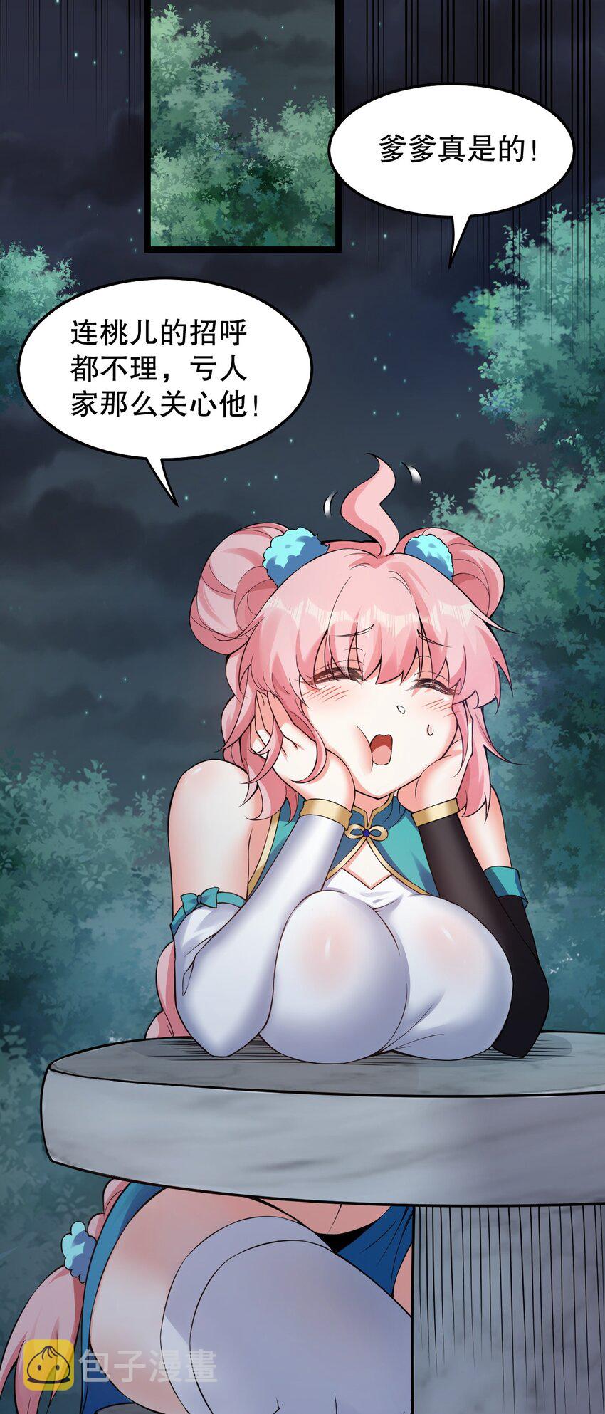 好徒儿你就饶了为师伐漫画免费阅读下拉漫画,99 师父，求你娶了永宁2图
