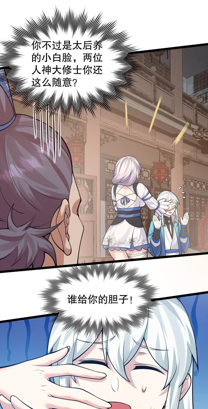 好徒儿你就饶了为师伐漫画免费阅读下拉漫画,130 天下第一美的男人？2图