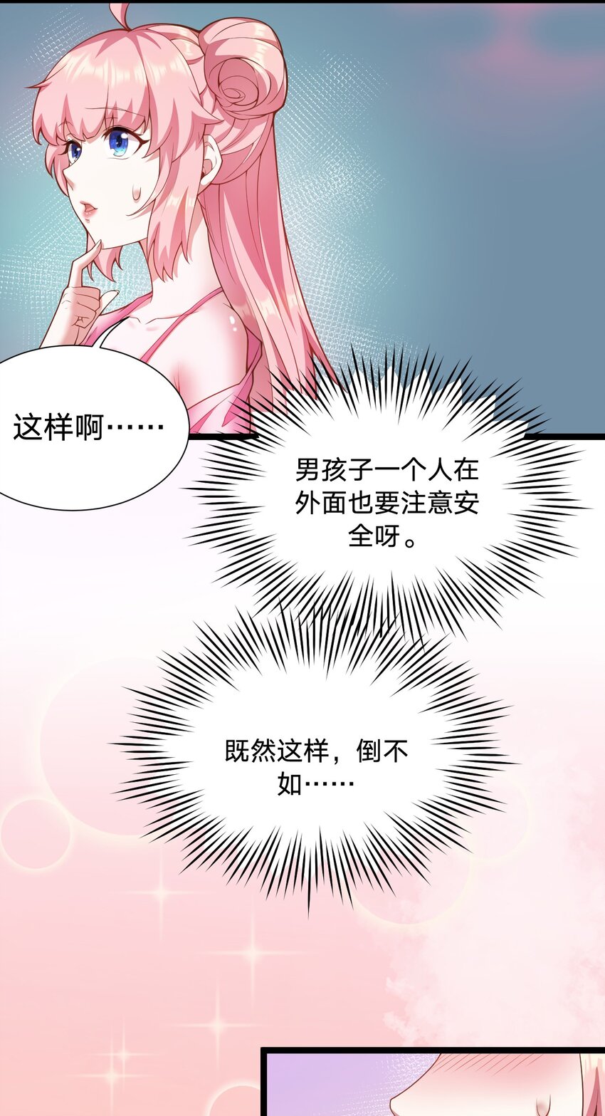 好徒儿你就饶了为师伐漫画免费阅读下拉漫画,22 我是当禽兽…还是禽兽不如呢1图