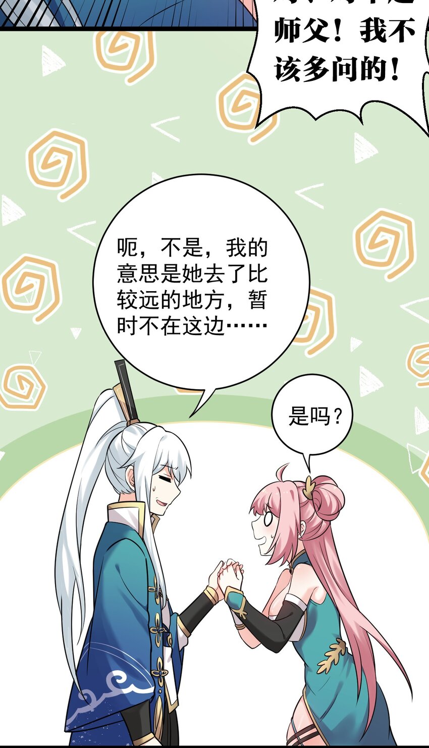 好徒儿你就饶了为师伐漫画免费阅读下拉漫画,7 师徒情深~2图