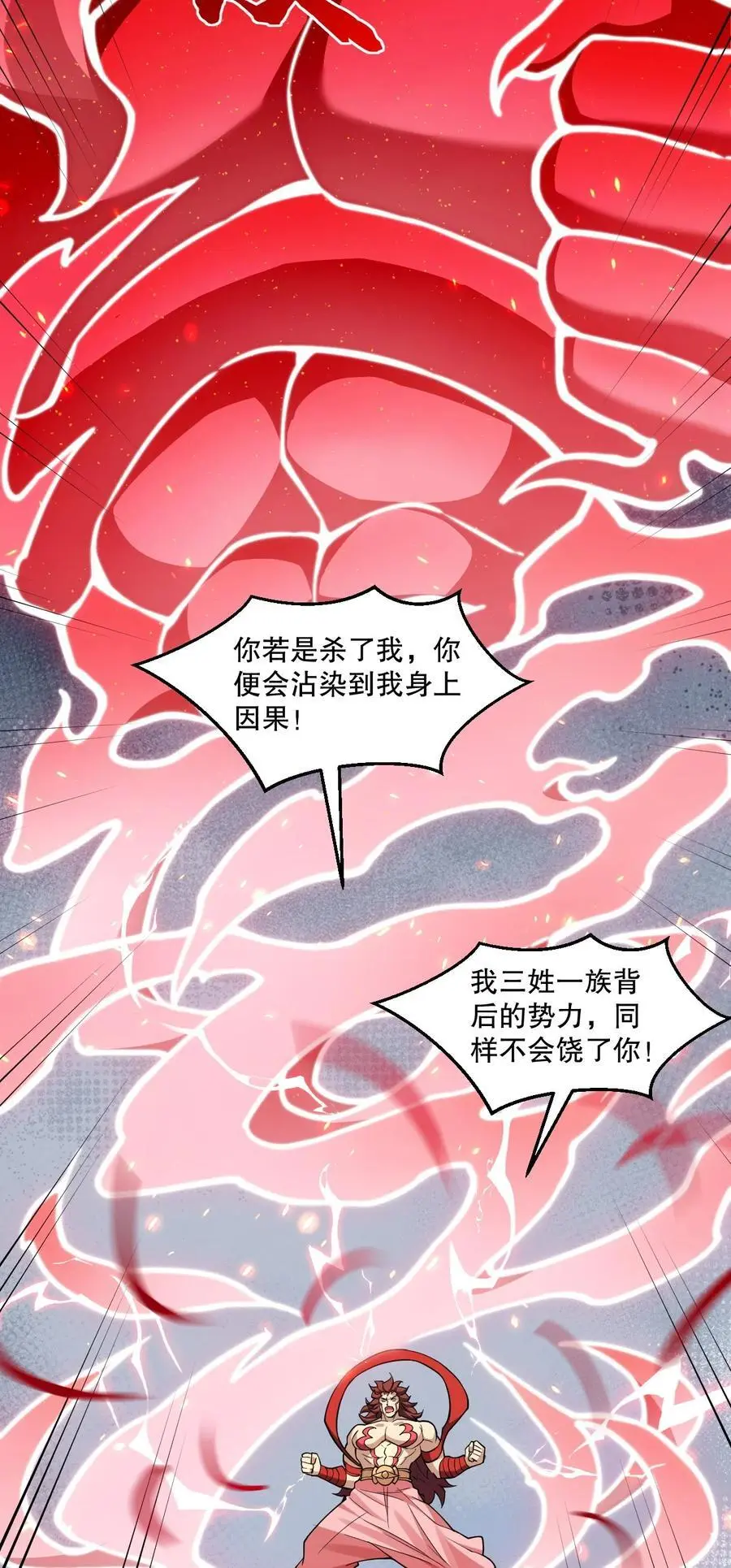 好徒儿你就饶了为师伐漫画免费阅读下拉漫画,202 我要你偿命!2图