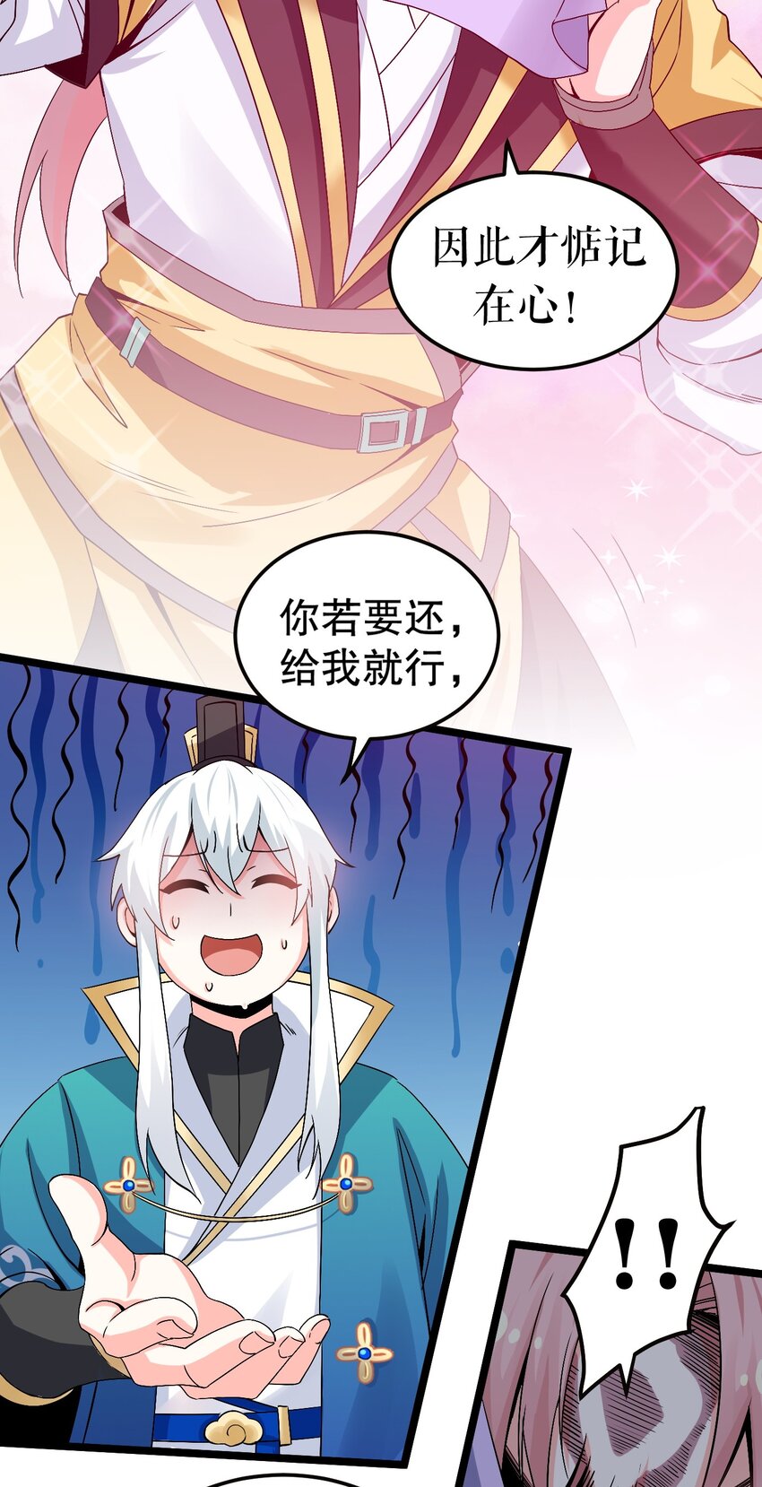好徒儿你就饶了为师伐免费阅读漫画下拉式6漫画漫画,64 姑娘，要愿赌服输呀~1图