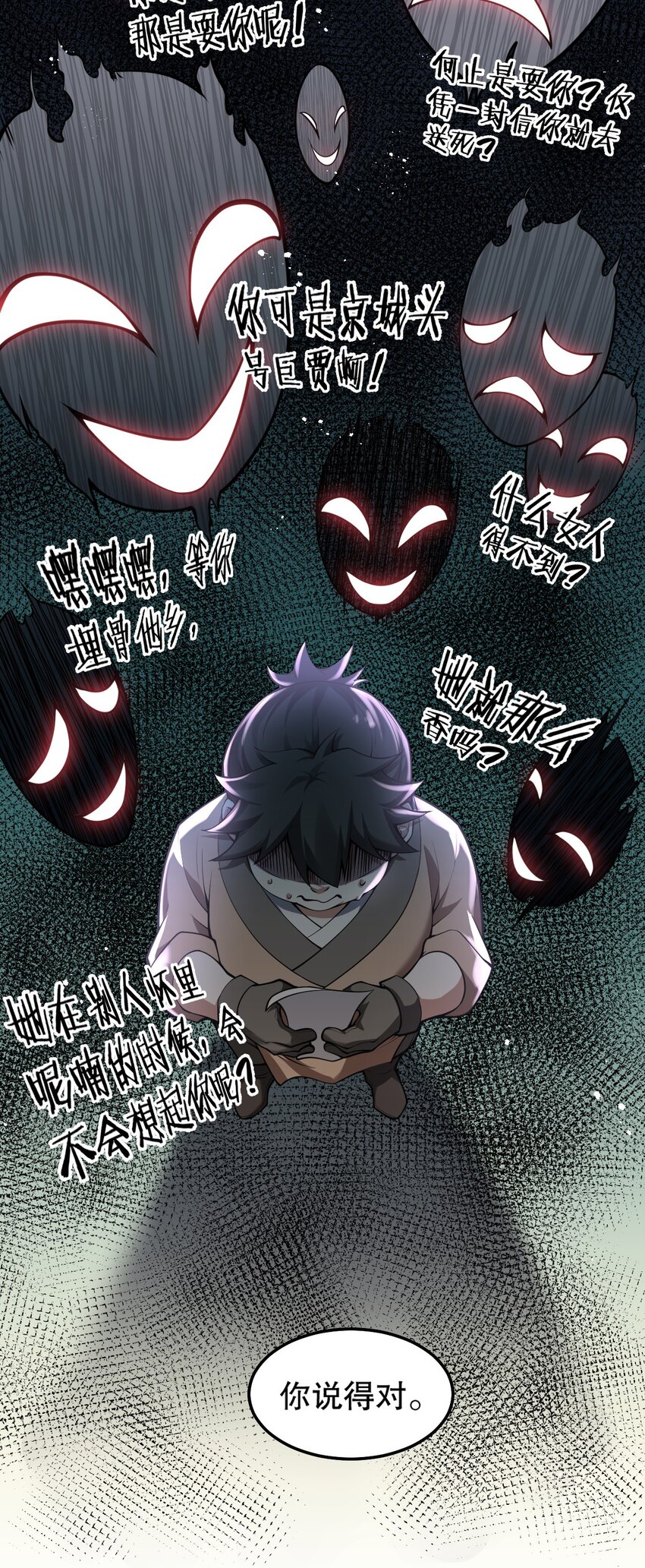 好徒儿你就饶了为师伐漫画免费阅读下拉漫画,73 让你见识下舔狗的厉害！1图