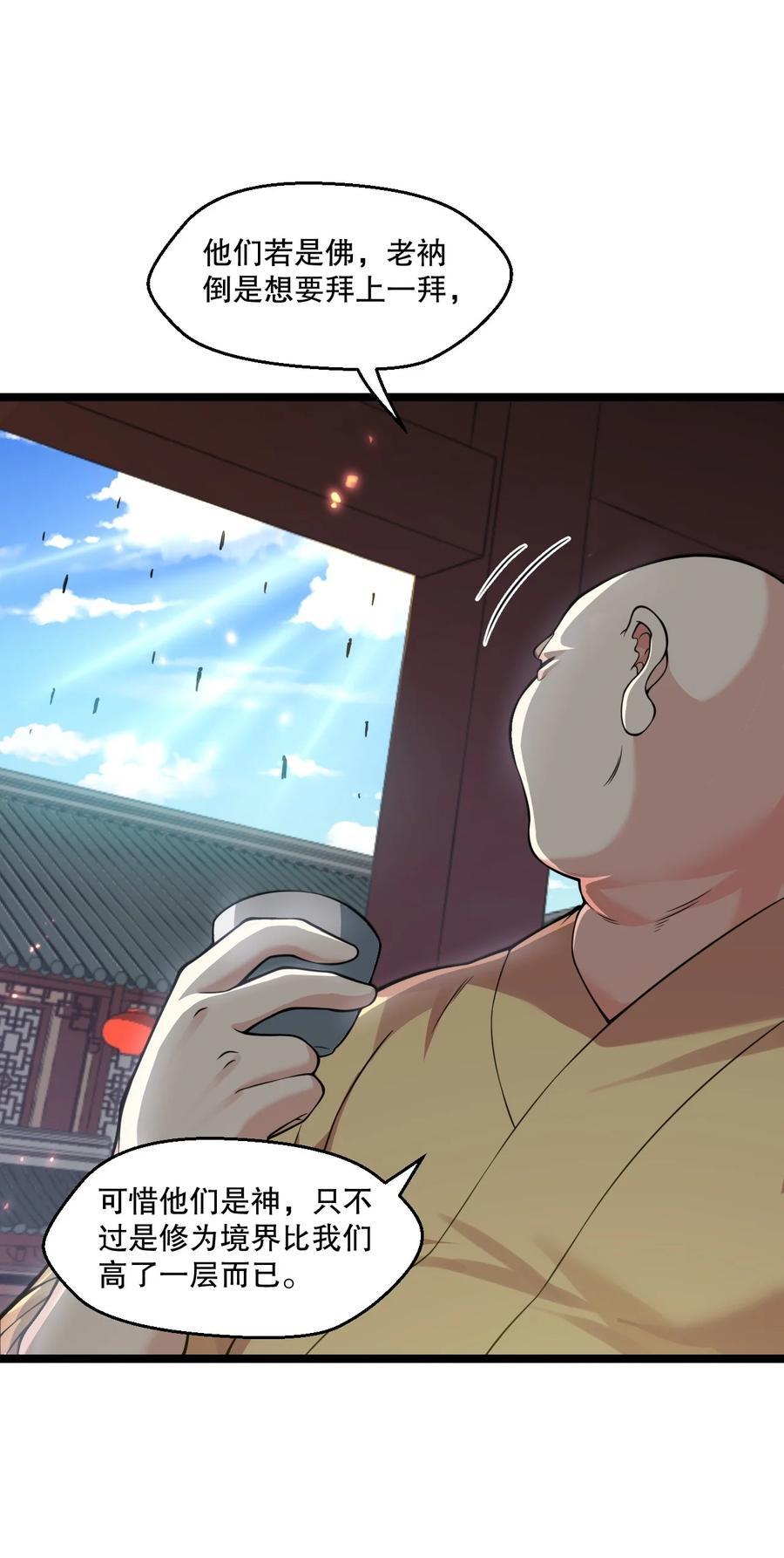 好徒儿你就饶了为师伐漫画免费阅读下拉漫画,194 永宁！你不能出来啊！2图
