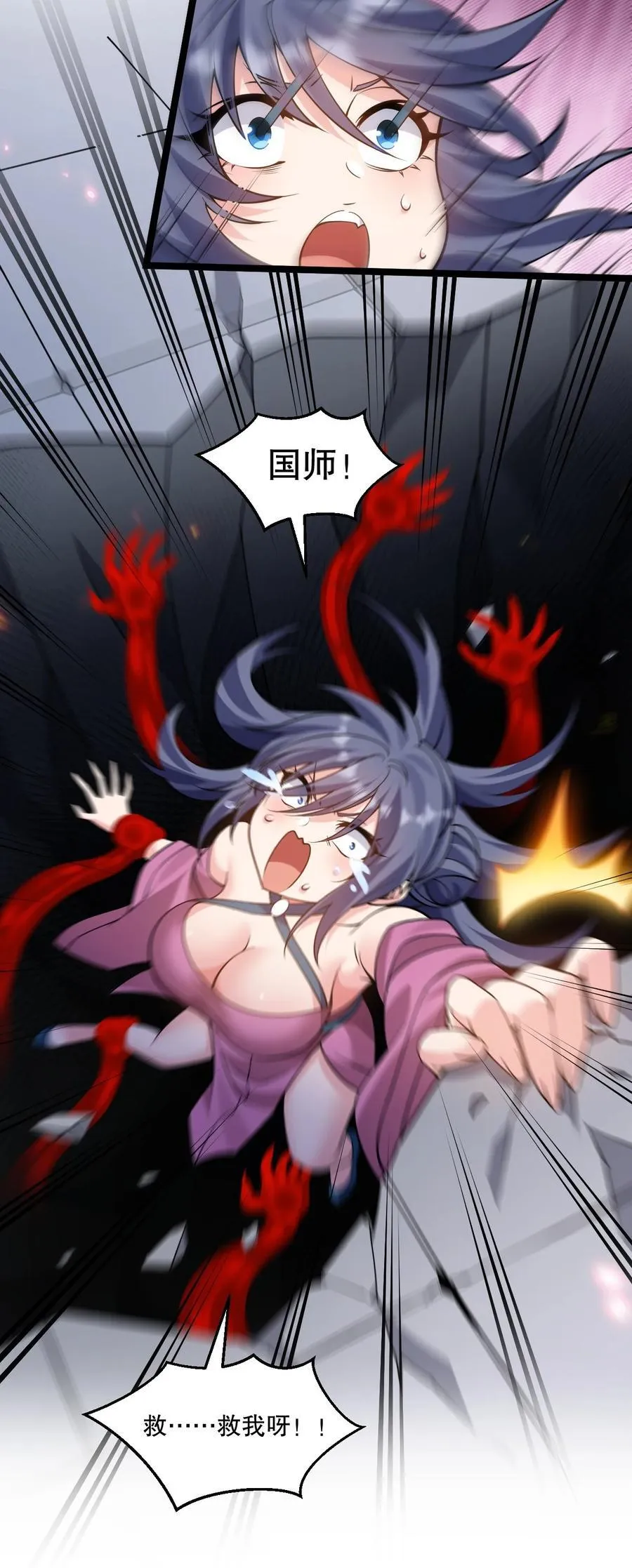 好徒儿你就饶了为师伐漫画免费阅读下拉漫画,226 闯入九狱2图