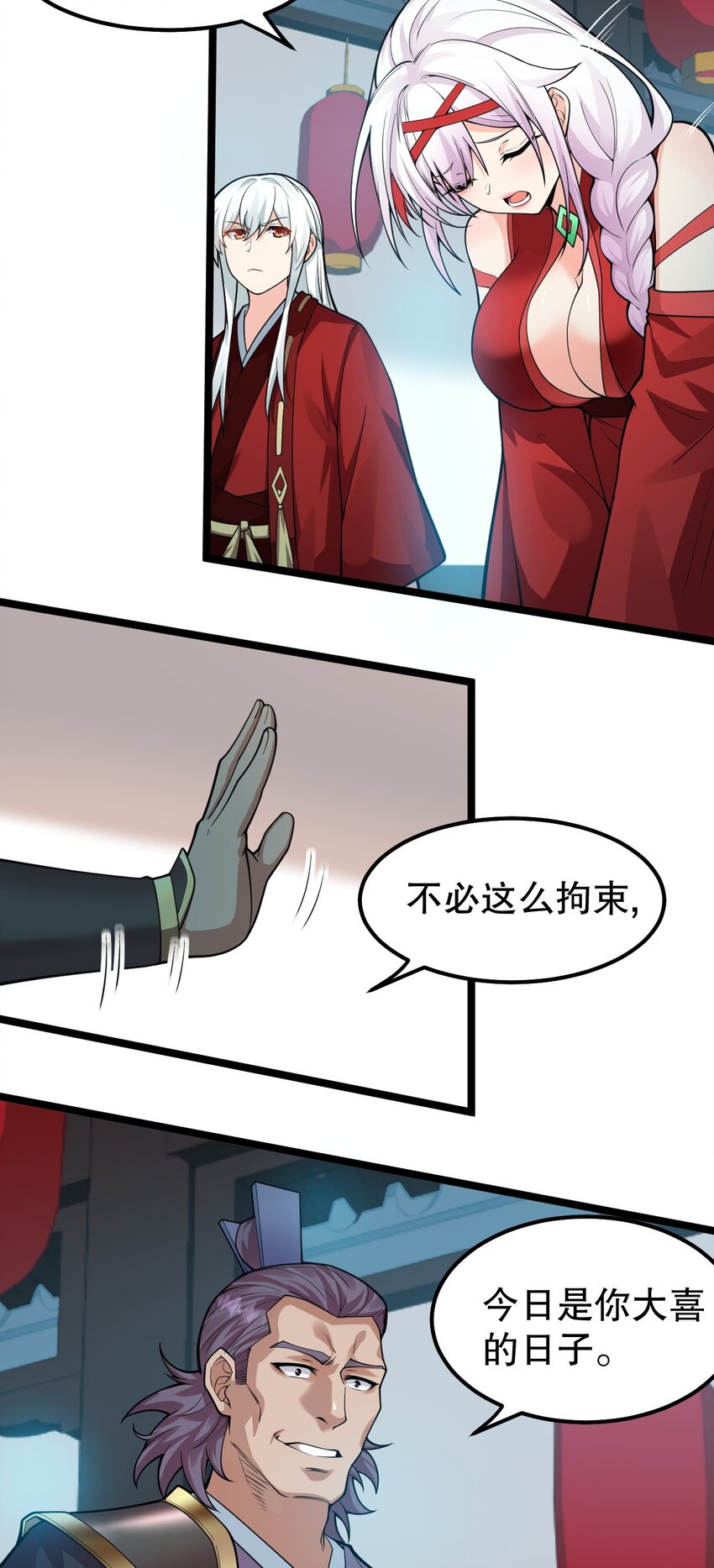 好徒儿你就饶了为师伐漫画免费阅读下拉漫画,108 大喜之日1图