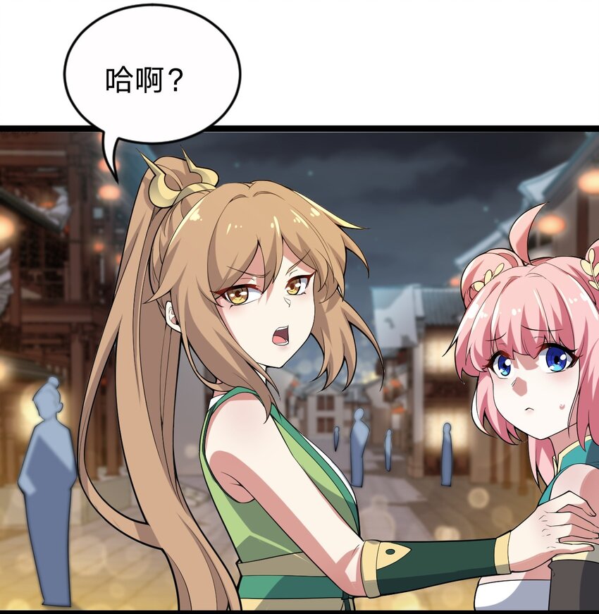 好徒儿你就饶了为师伐漫画免费阅读下拉漫画,21 你是魔鬼吗？2图
