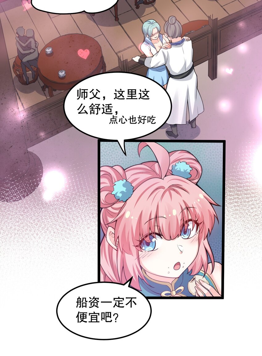 好徒儿你就饶了为师伐漫画免费阅读下拉漫画,58 这也太羞耻了吧！！1图