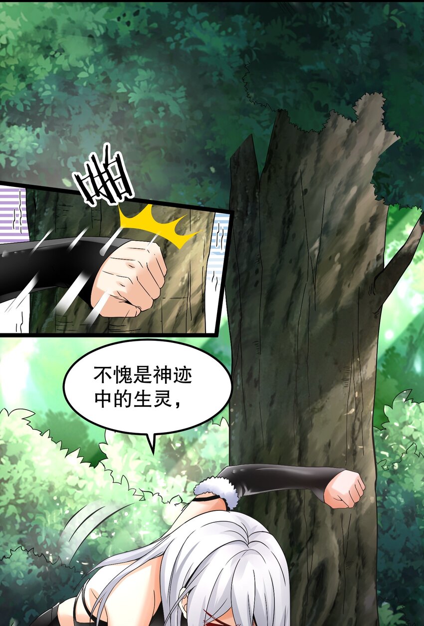 好徒儿你就饶了为师伐漫画免费阅读下拉漫画,68 这白毛…不太聪明的亚子2图