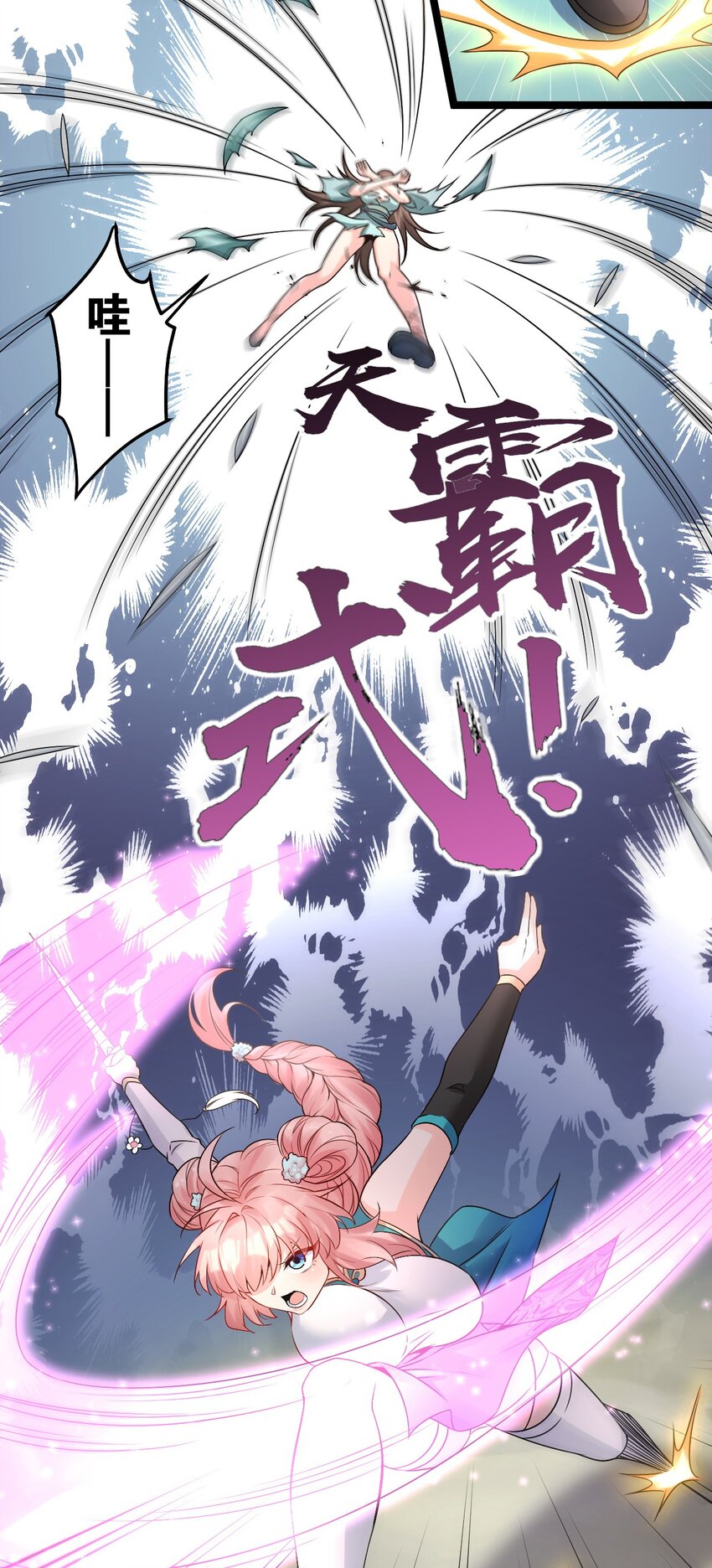 好徒儿你就饶了为师伐漫画免费阅读下拉漫画,72 苏桃儿VS柳叶青22图