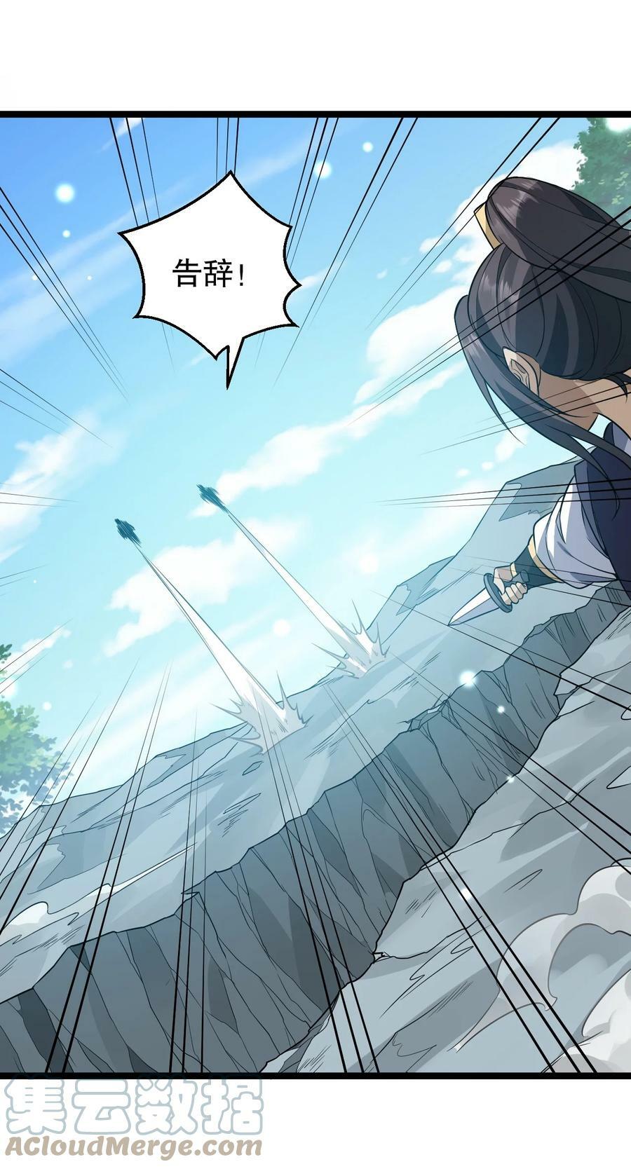 好徒儿你就饶了为师伐漫画免费阅读下拉漫画,149 九霄焰神刀2图