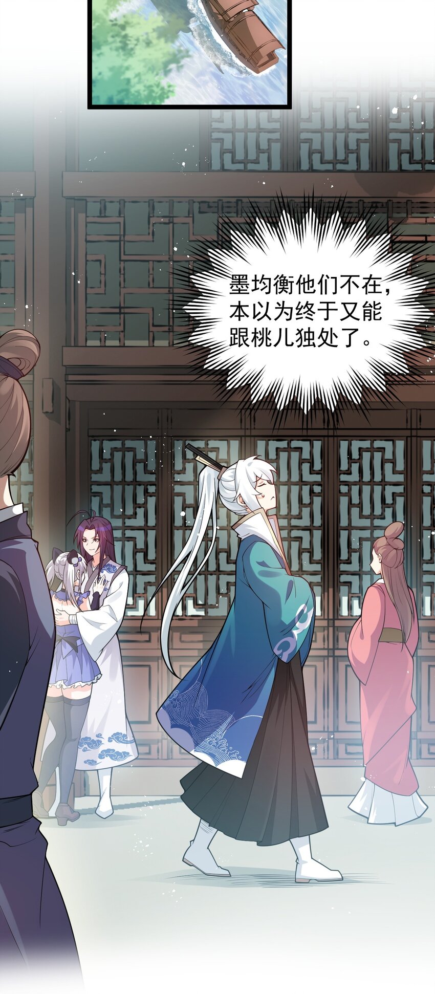 好徒儿你就饶了为师伐漫画免费阅读下拉漫画,33 湖心岛，游曳船1图