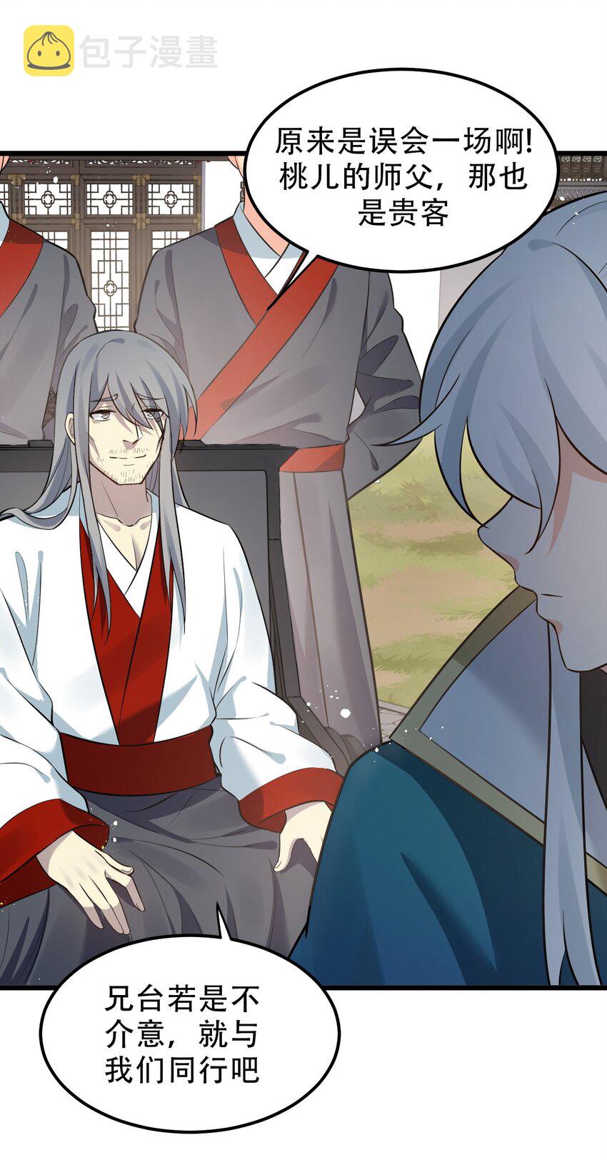 好徒儿你就饶了为师伐漫画免费阅读下拉漫画,36 难道是…情郎？！2图