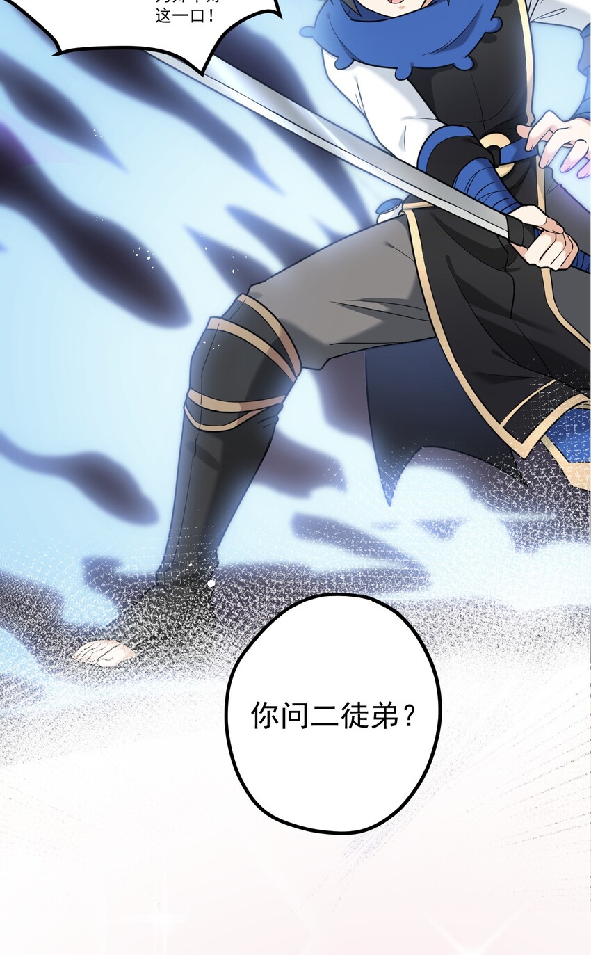 好徒儿你就饶了为师伐漫画免费阅读下拉漫画,楔子 只想找个女徒弟搓背背！2图