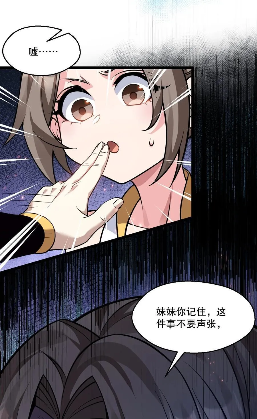 好徒儿你就饶了为师伐漫画免费阅读下拉漫画,230 魅惑之神2图