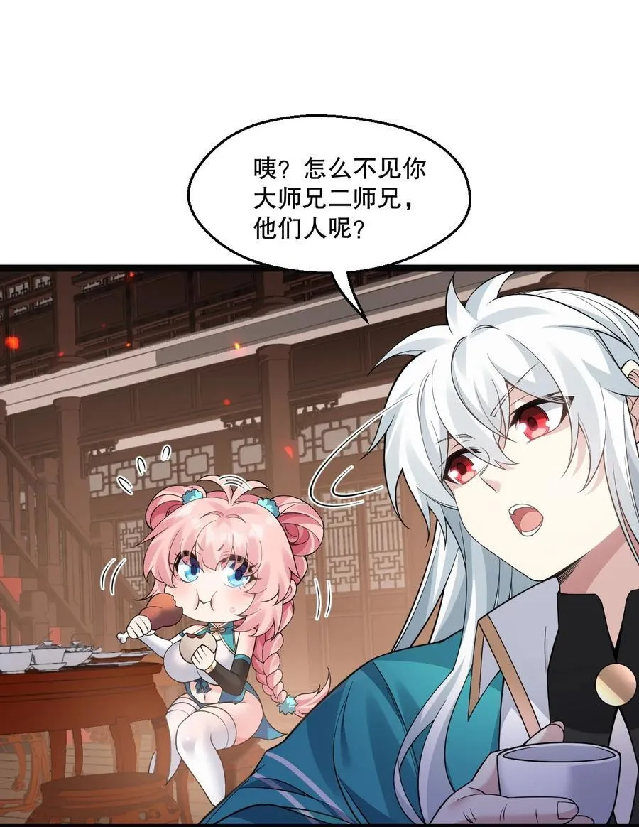 好徒儿你就饶了为师伐漫画免费阅读下拉漫画,243 墨均衡！你个天杀的2图