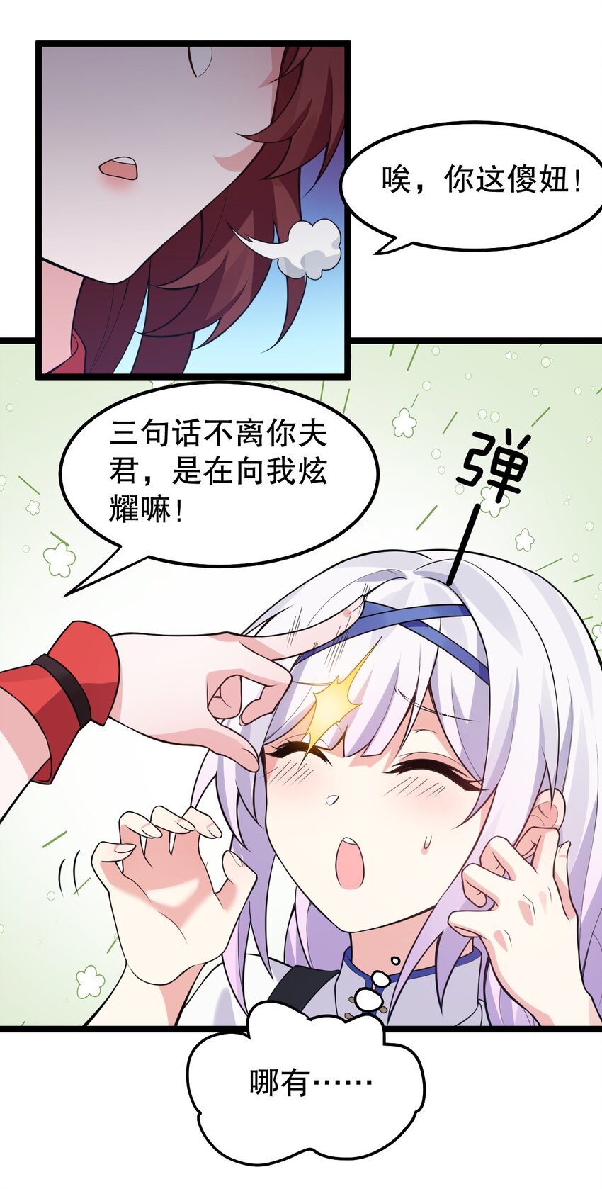 好徒儿你就饶了为师伐漫画免费阅读下拉漫画,123 往后切莫处处留情…2图