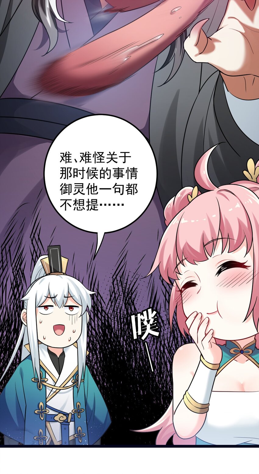 好徒儿你就饶了为师伐漫画免费阅读下拉漫画,8 初次“约会”？！2图