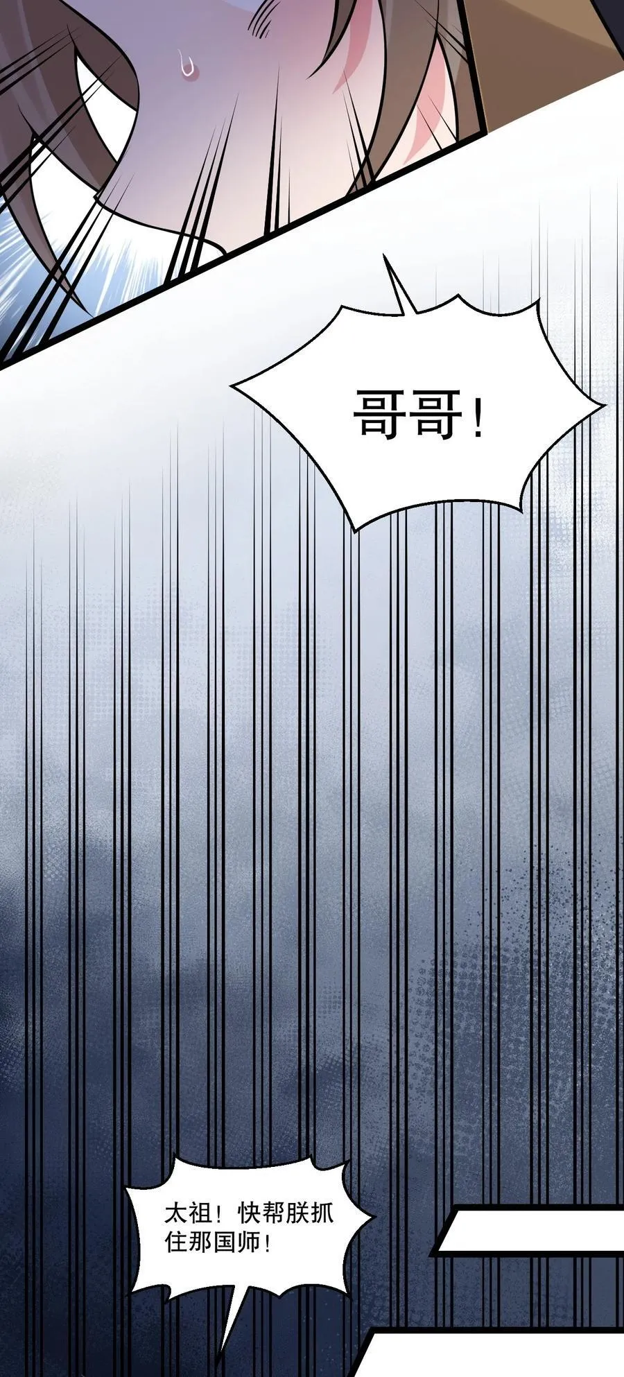 好徒儿你就饶了为师伐漫画免费阅读下拉漫画,247 杀你，够了。2图