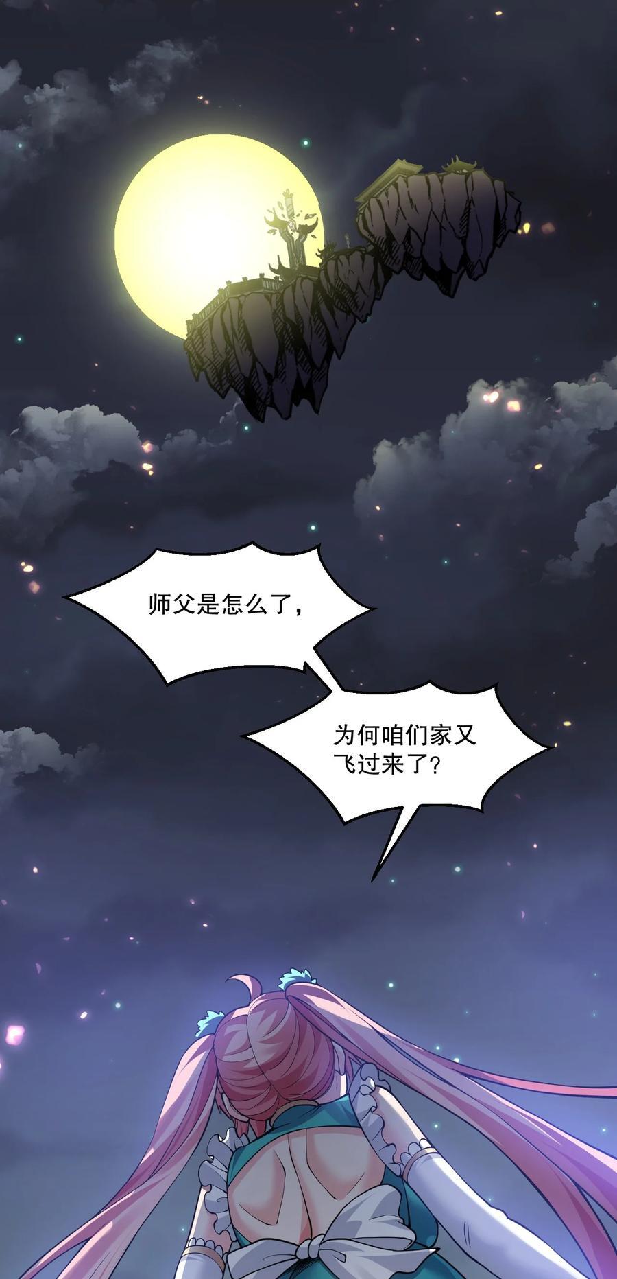 好徒儿你就饶了为师伐漫画免费阅读下拉漫画,185 重复的梦…1图