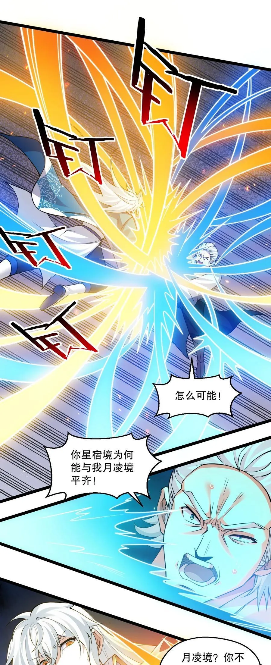 好徒儿你就饶了为师伐漫画免费阅读下拉漫画,248 怪我太低调了2图