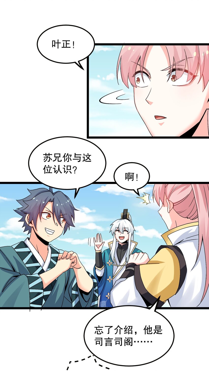 好徒儿你就饶了为师伐免费阅读漫画下拉式6漫画漫画,64 姑娘，要愿赌服输呀~1图