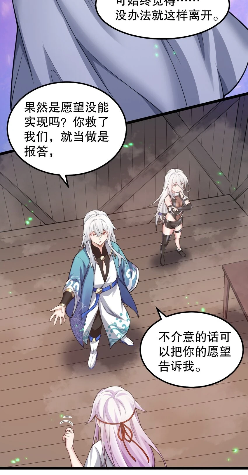 好徒儿你就饶了为师伐漫画免费阅读下拉漫画,143 我的愿望是……1图