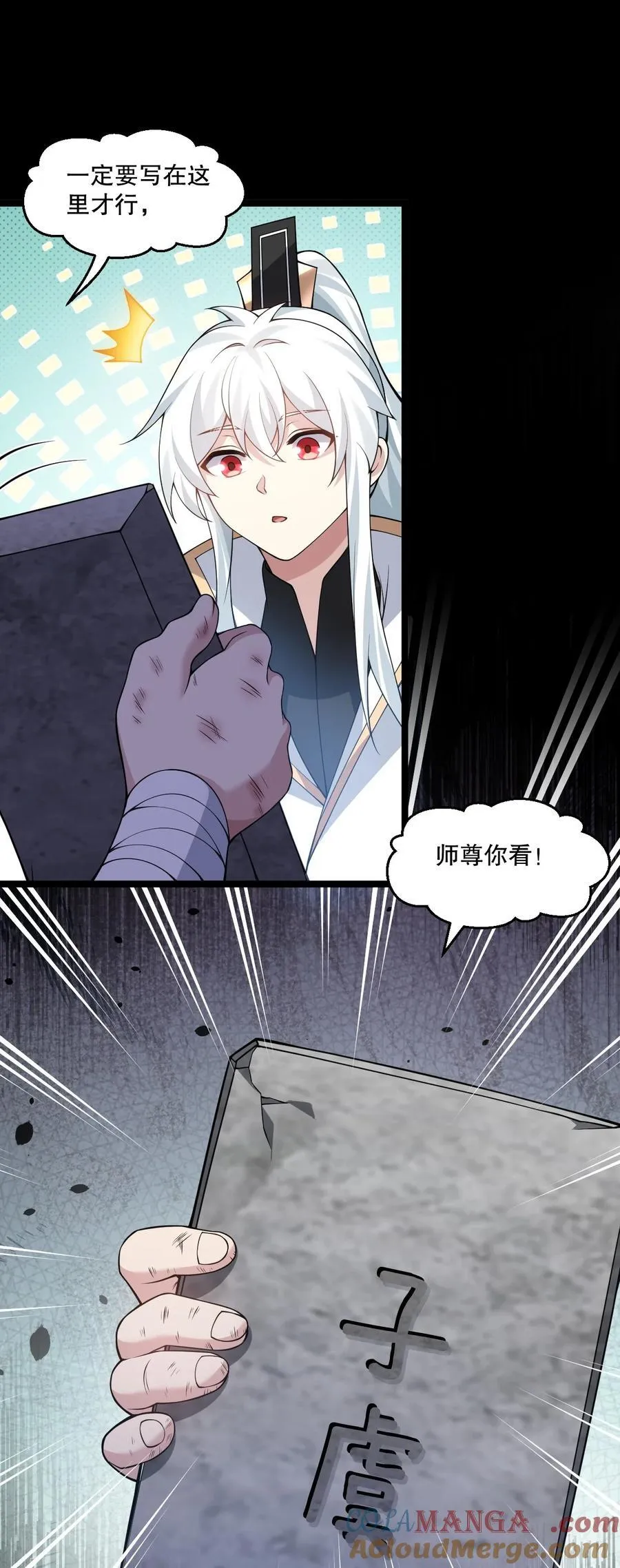 好徒儿你就饶了为师伐漫画免费阅读下拉漫画,249 我的命还能撑住吗…1图