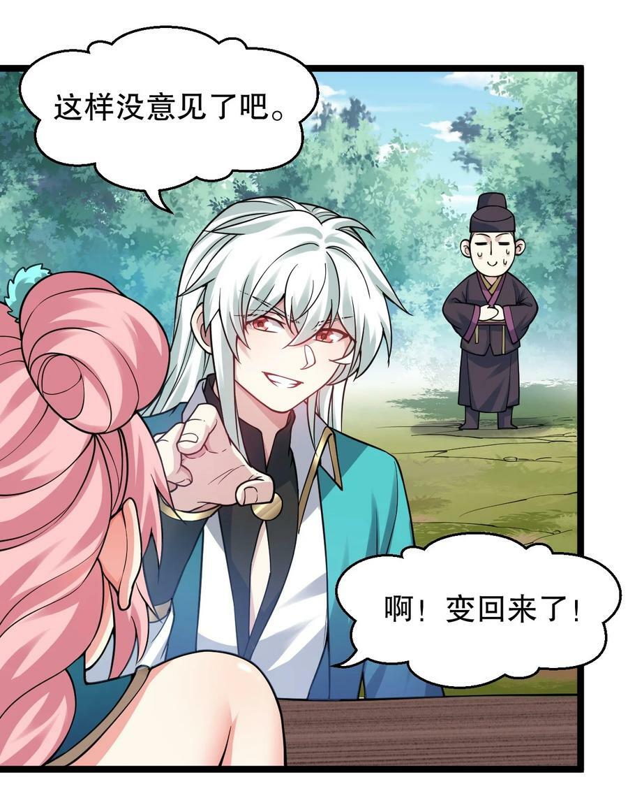 好徒儿你就饶了为师伐漫画免费阅读下拉漫画,166 神的子嗣 !2图