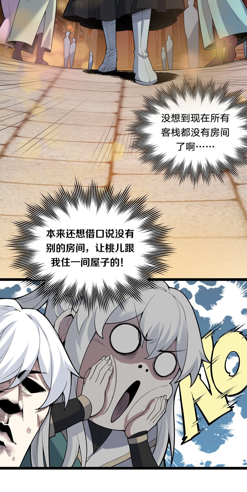 好徒儿你就饶了为师伐漫画免费阅读下拉漫画,21 你是魔鬼吗？2图