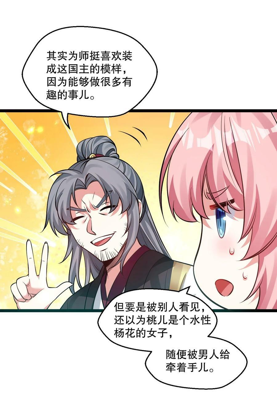 好徒儿你就饶了为师伐漫画免费阅读下拉漫画,174 你这欺师灭祖的混账！2图