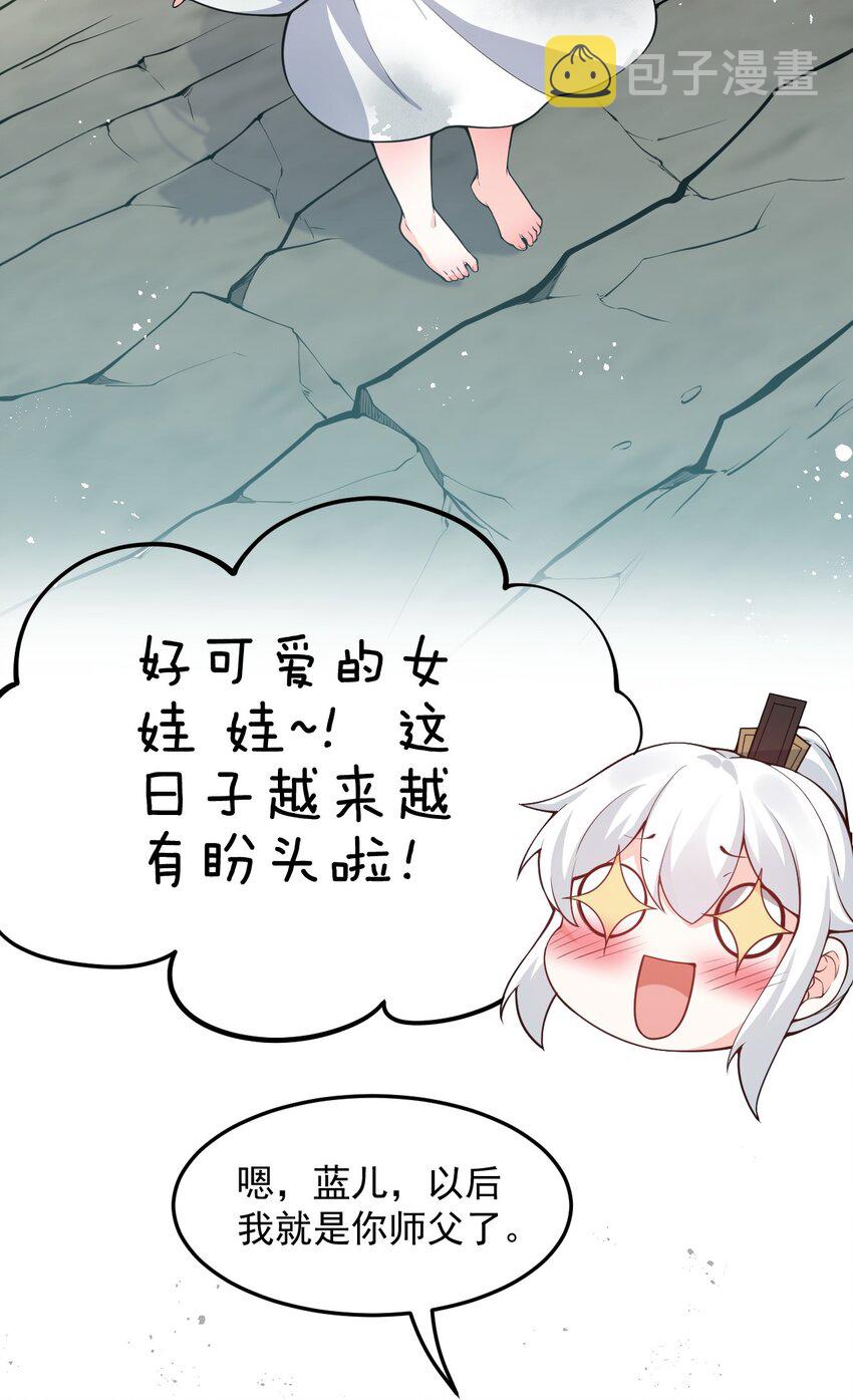 好徒儿你就饶了为师伐终章漫画漫画,46 蓝儿的过去2图