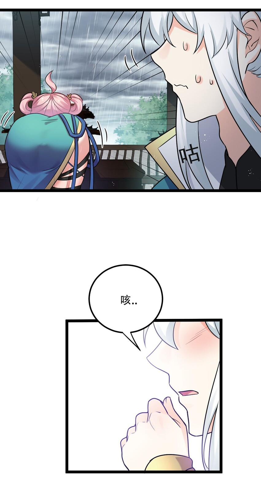 好徒儿你就饶了为师伐漫画免费阅读下拉漫画,19 那为师…真的要打了！1图