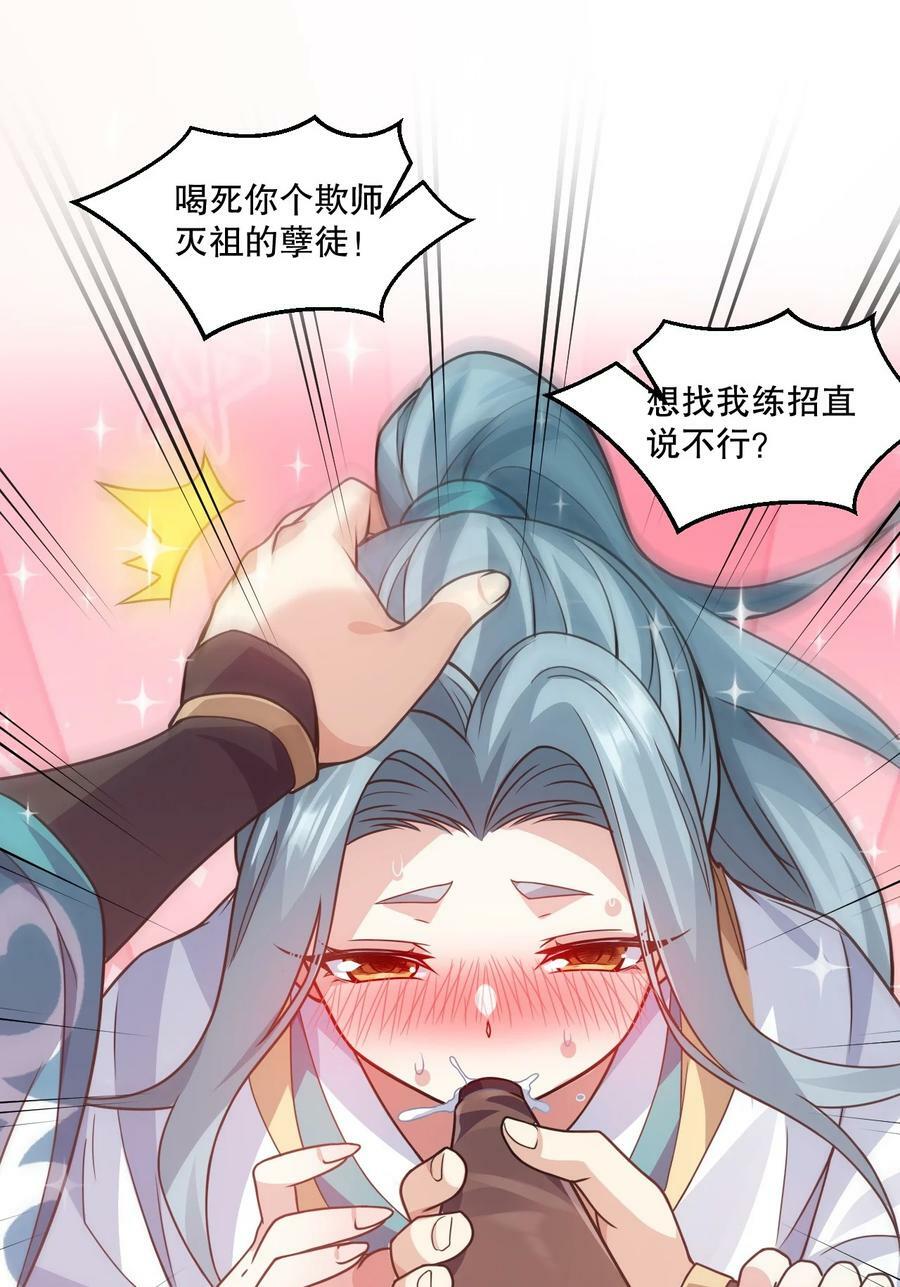 好徒儿你就饶了为师伐漫画免费阅读下拉漫画,176 慢点！太多了！2图